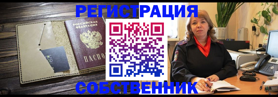 временная регистрация 2025 в Таре