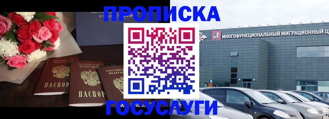 прописка законно в Таре