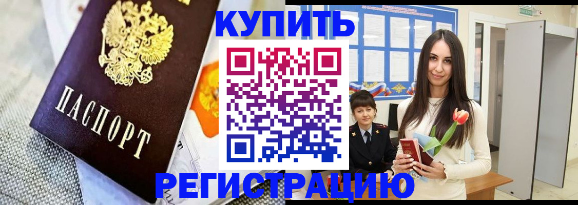 купить прописку в Таре
